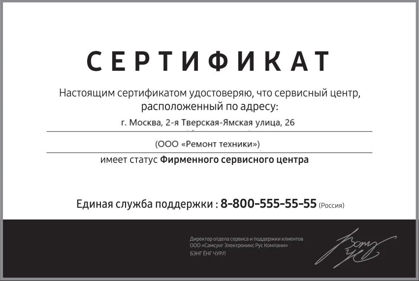 Сертификат-разрешение на ремонт устройств Maunfeld в maunfeld-servis | Специализированный сервисный центр.